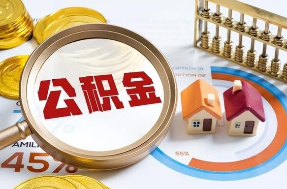 松滋离职后可以提住房公积金吗（离职以后可以提取住房公积金吗）